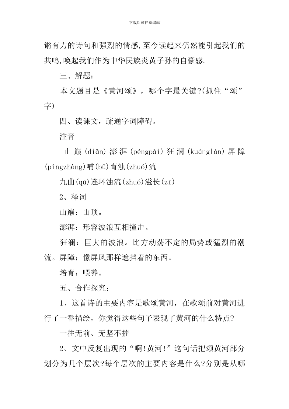 人教版七年级语文公开课教案_第3页