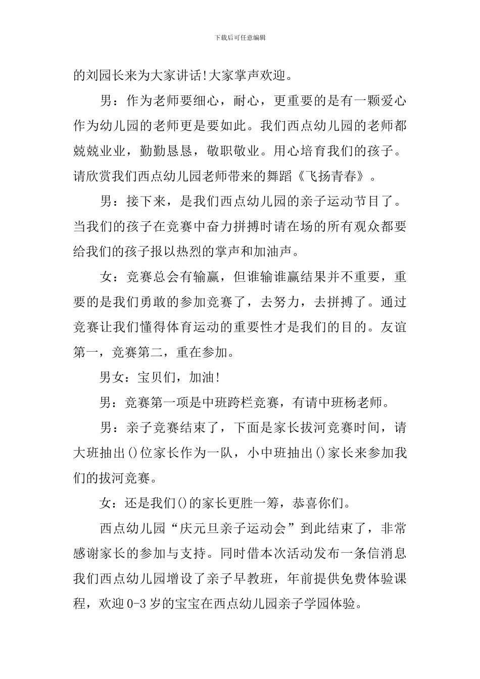 亲子游戏活动主持人台词_第3页