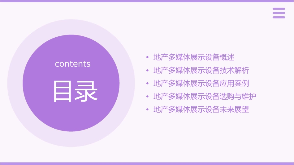 地产多媒体展示设备演示课件_第2页