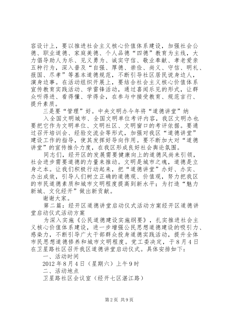经开区道德讲堂启动仪式领导讲话发言_第2页