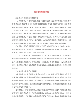 劳动合同解除后纠纷 