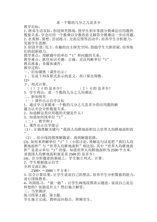 求一个数的几分之几是多少