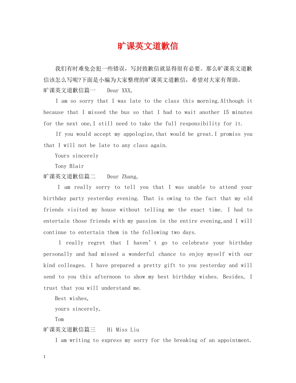 旷课英文道歉信 _第1页