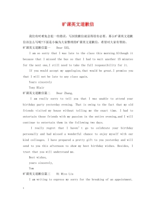 旷课英文道歉信 