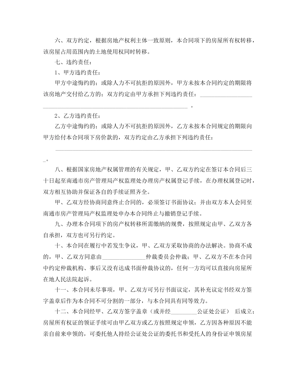 南通市房地产买卖合同 _第2页