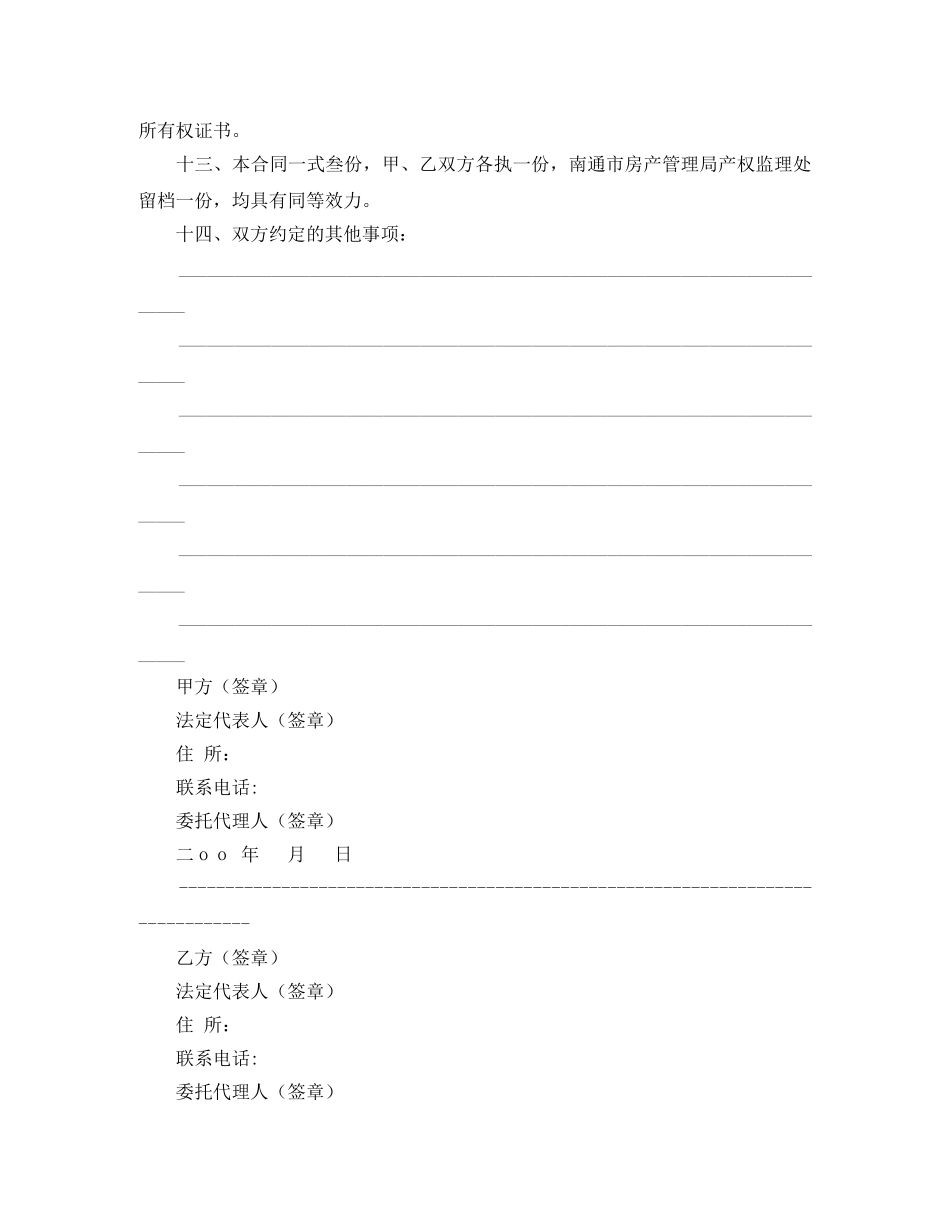 南通市房地产买卖合同 _第3页