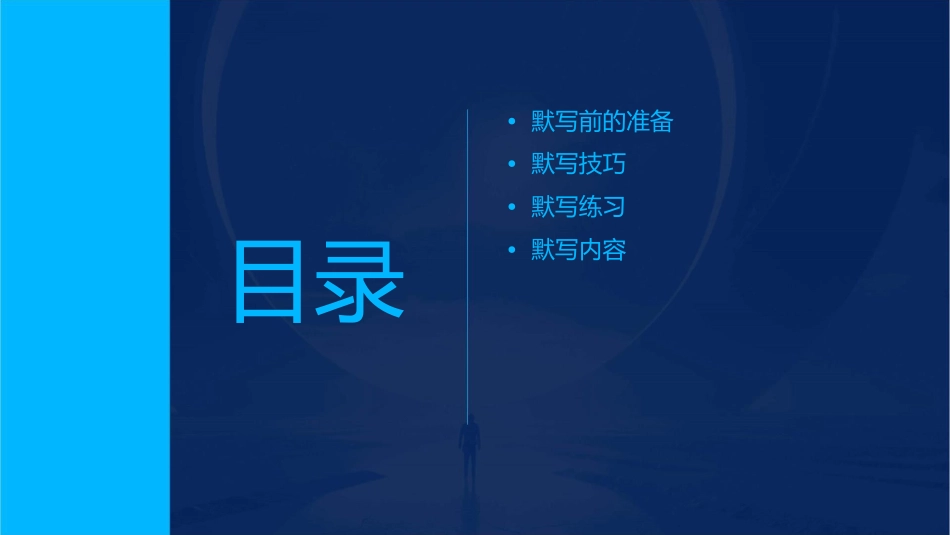 前三单元古诗词默写课件_第2页