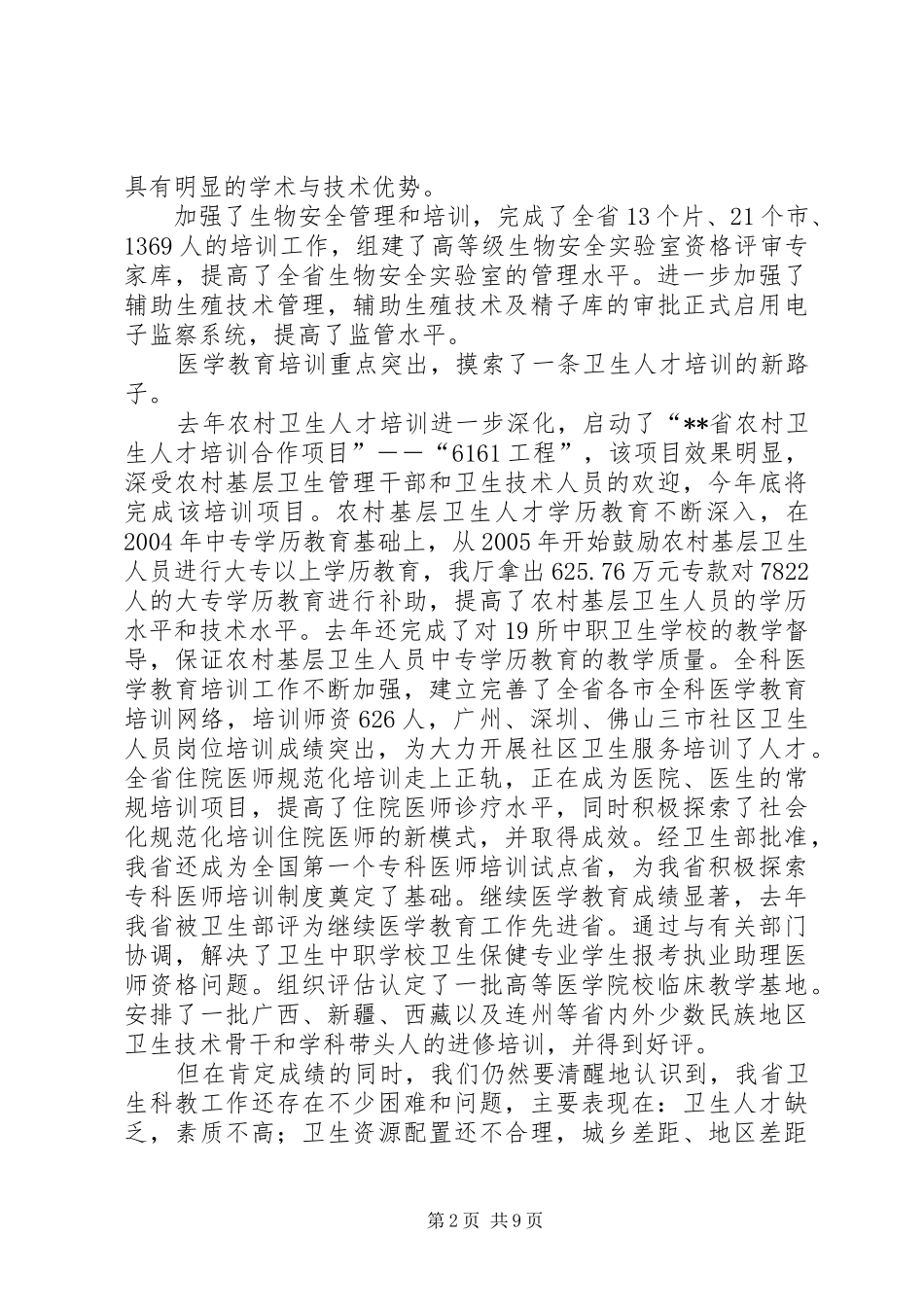 卫生科教创新讲话发言_第2页