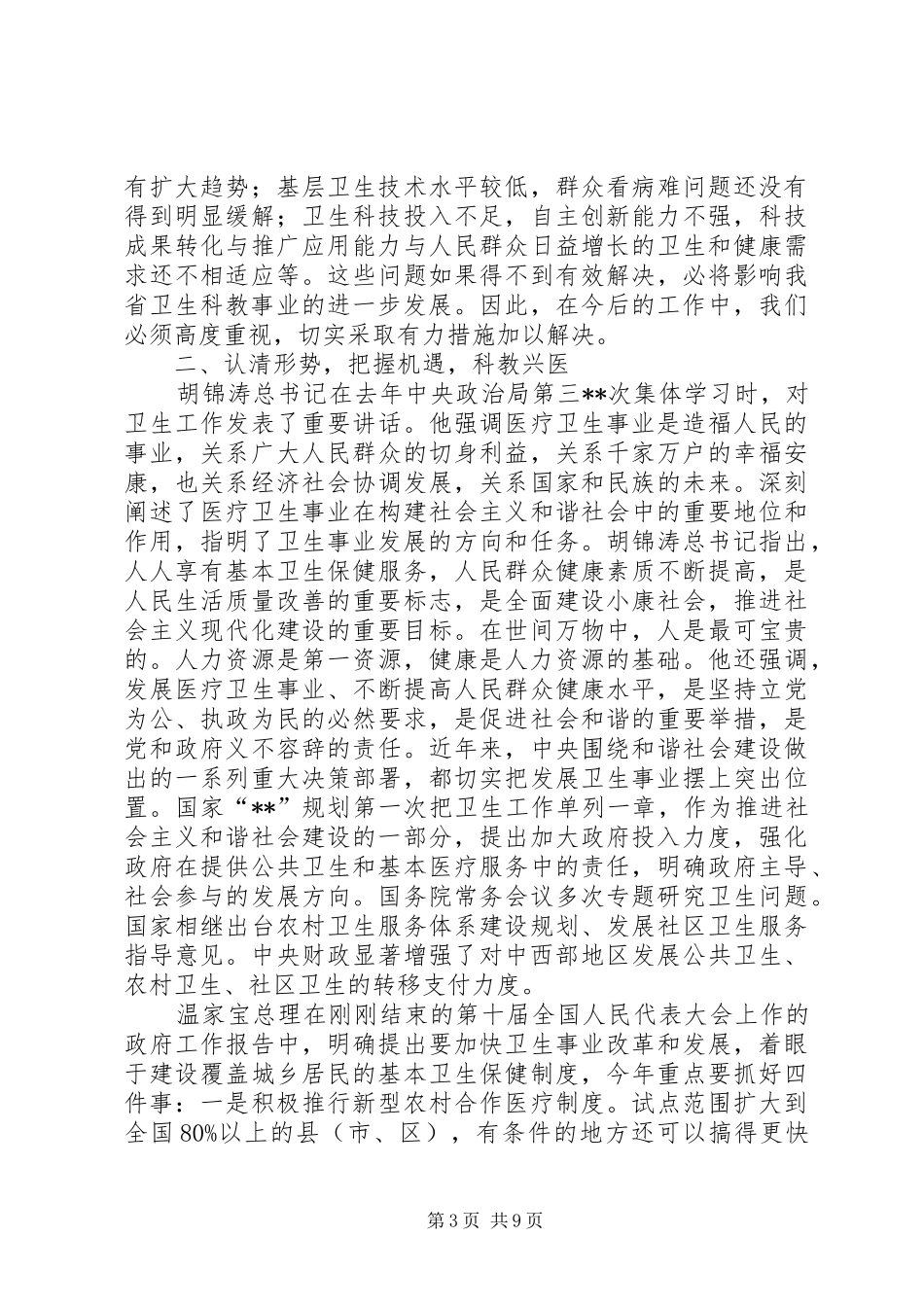 卫生科教创新讲话发言_第3页