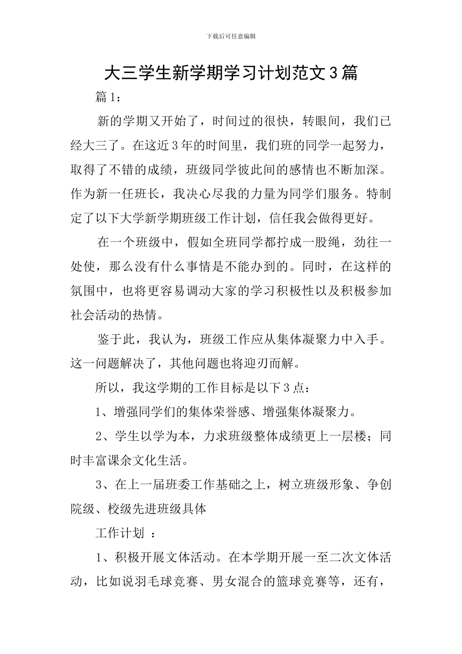 大三学生新学期学习计划范文3篇_第1页