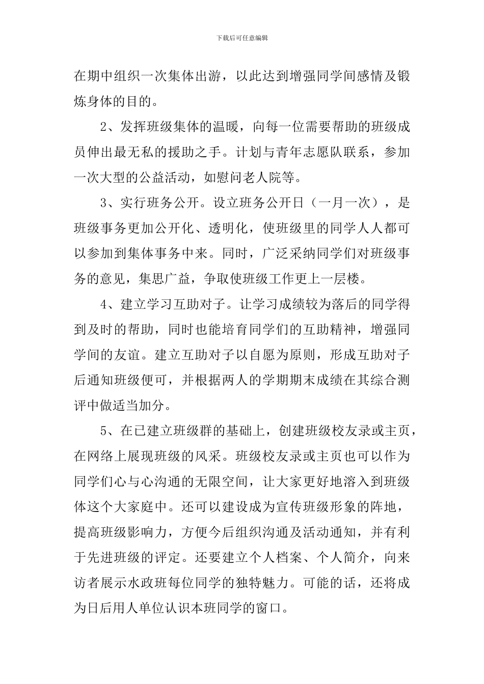 大三学生新学期学习计划范文3篇_第2页