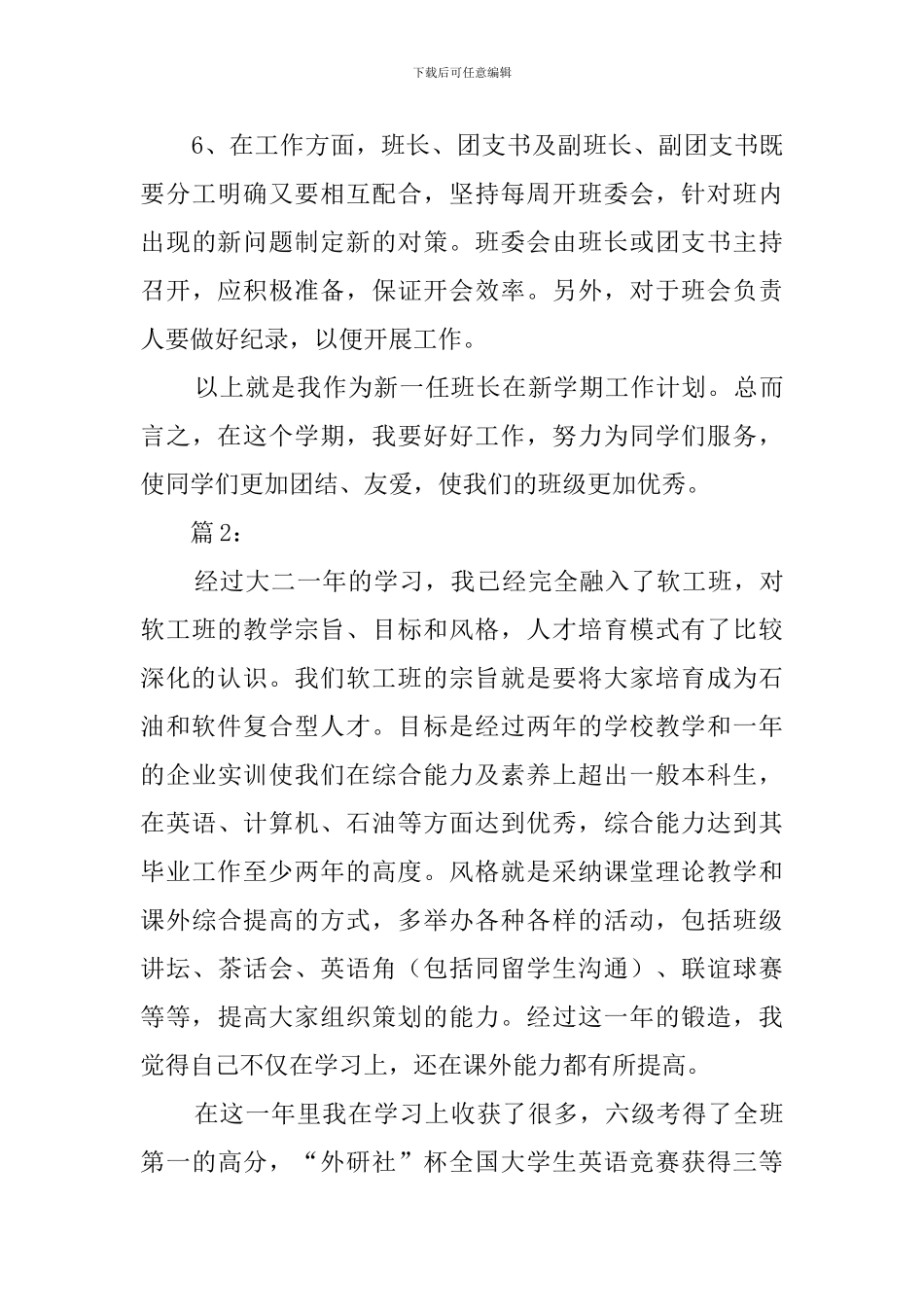 大三学生新学期学习计划范文3篇_第3页