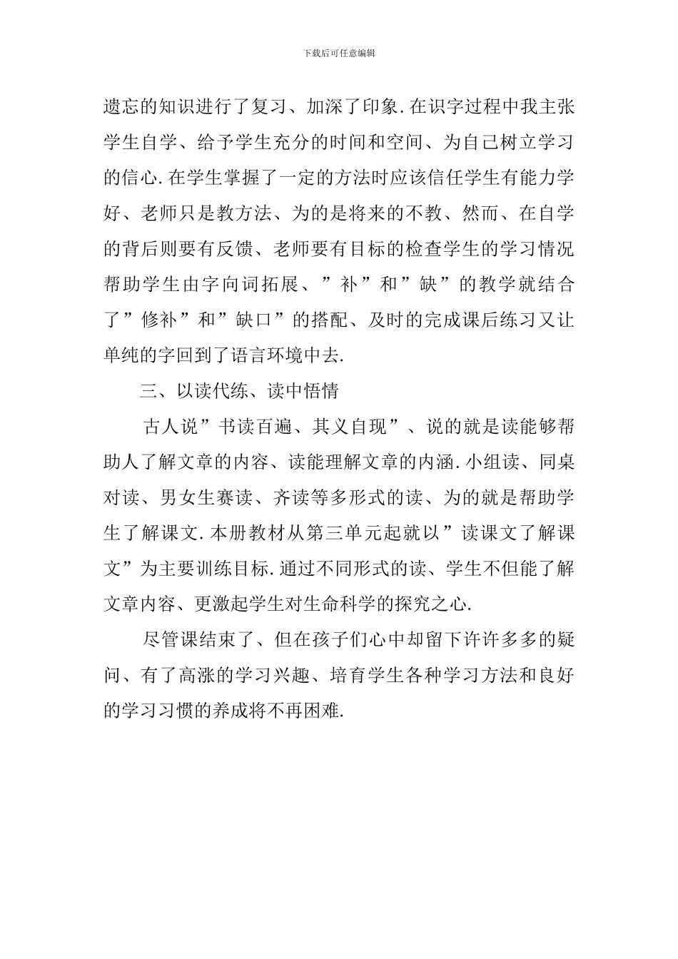 《人体内的修理工》说课稿_第3页