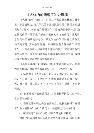 《人体内的修理工》说课稿