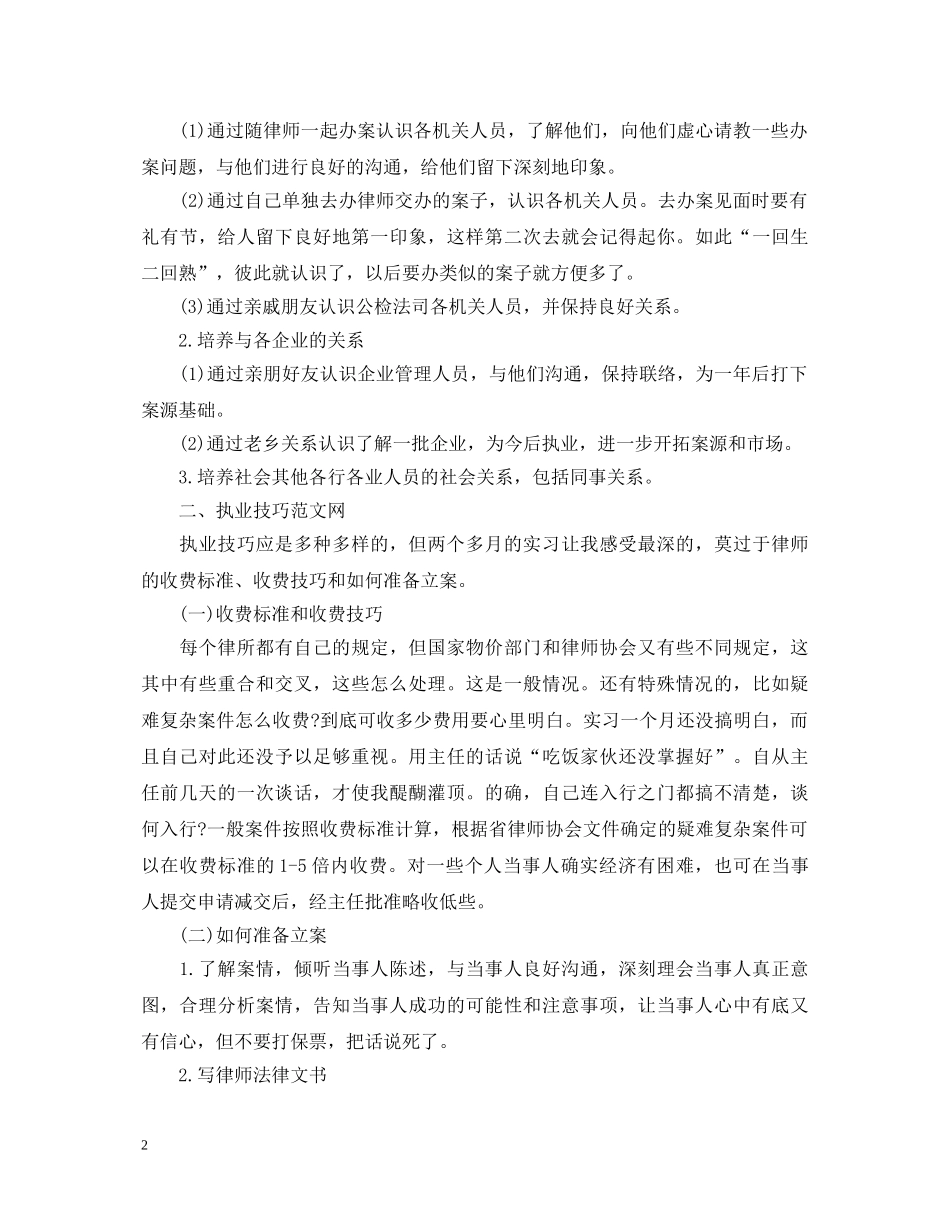 关于律师工作心得体会5篇 _第2页
