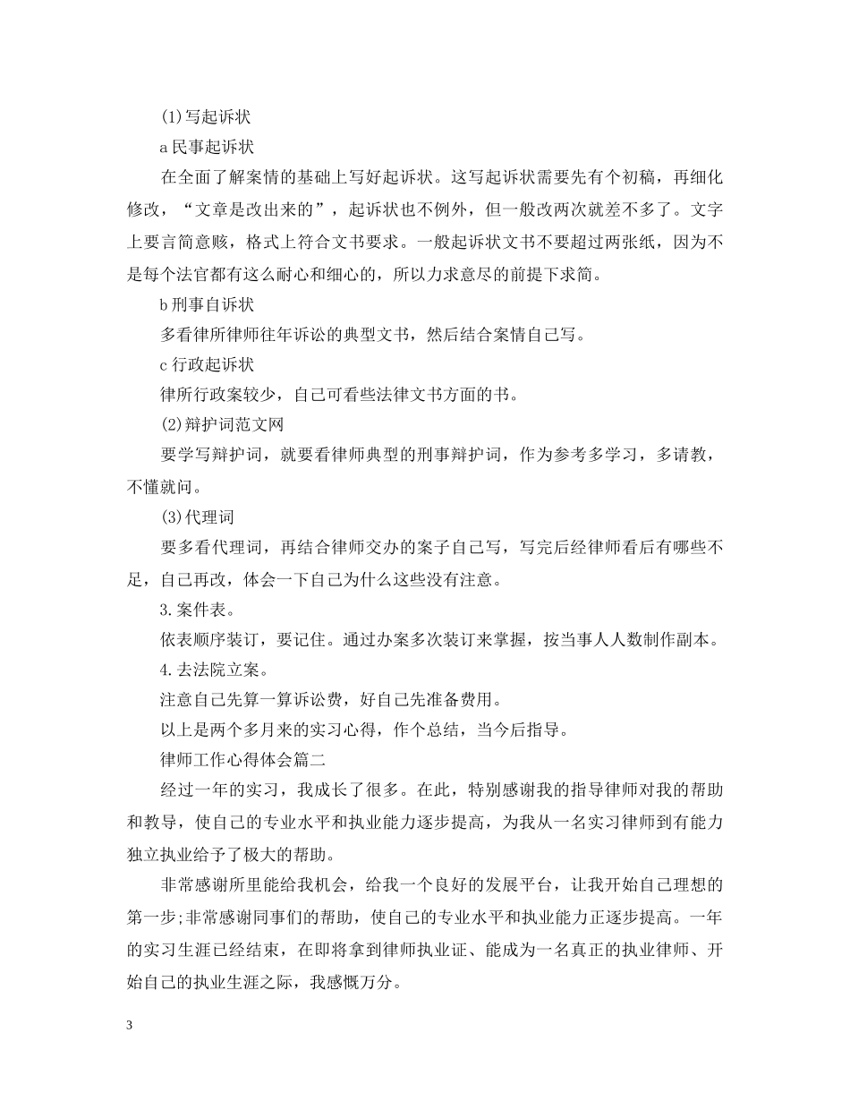 关于律师工作心得体会5篇 _第3页