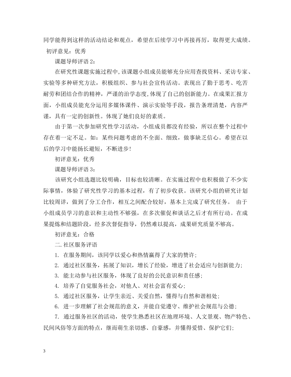 科研项目指导老师评语优秀例句 _第3页
