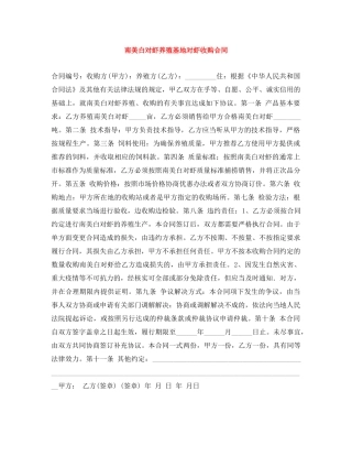 南美白对虾养殖基地对虾收购合同 