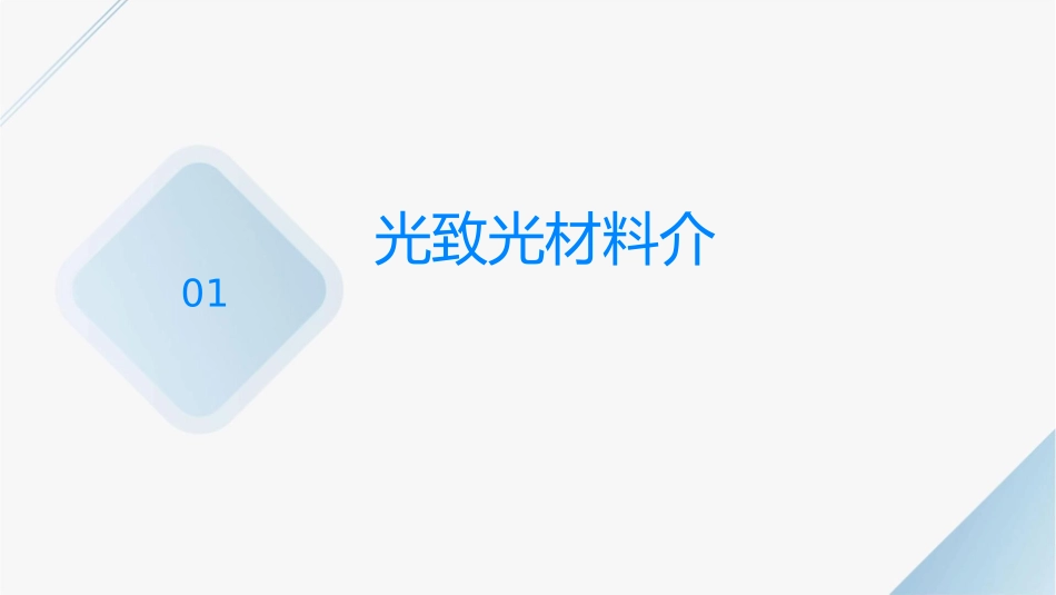 光致发光材料课件_第3页