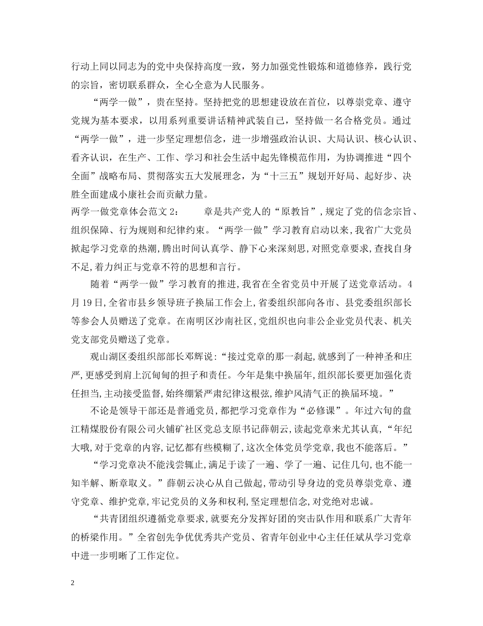 两学一做党章体会_第2页