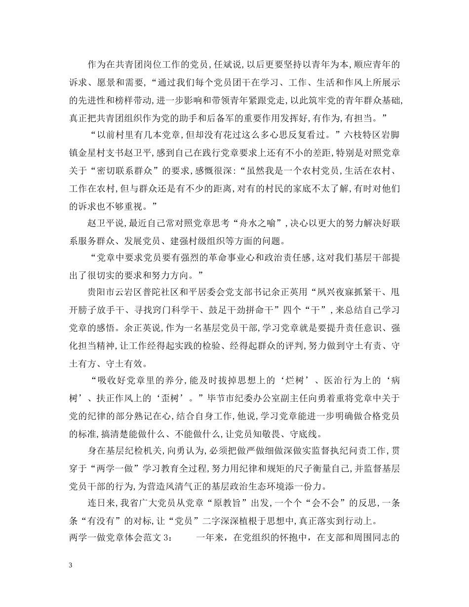 两学一做党章体会_第3页