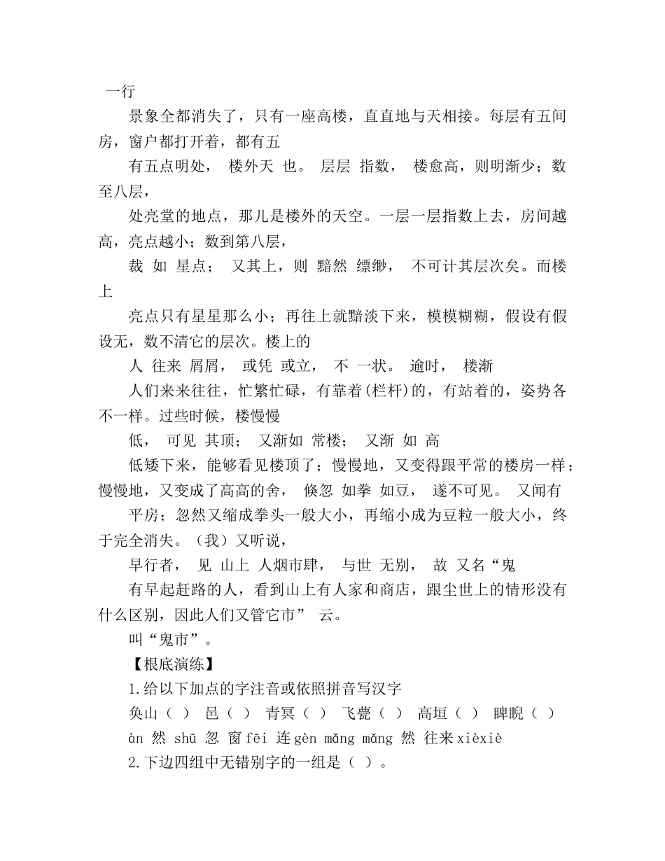 教案人教版七年级上册《第20课 山市》导学案 _第2页