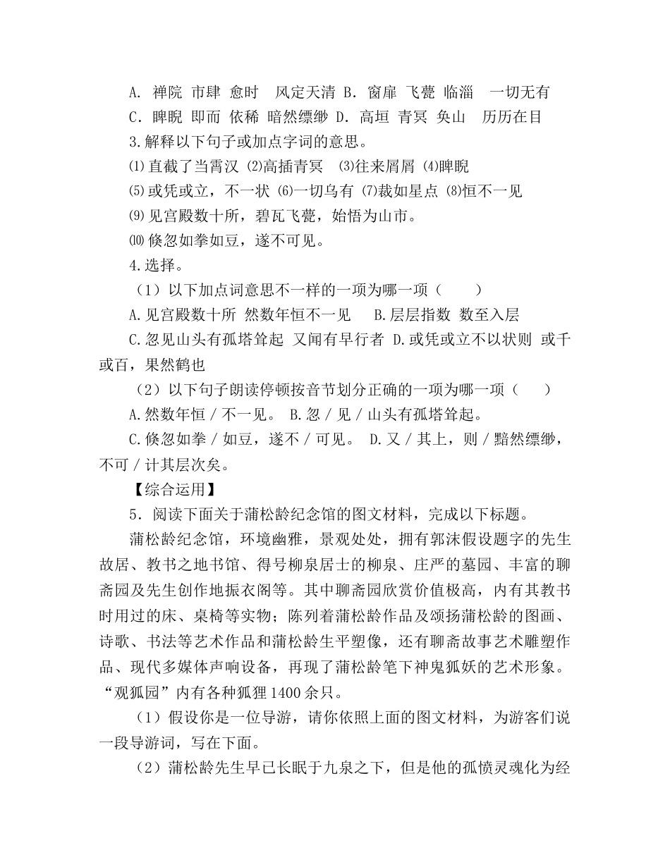 教案人教版七年级上册《第20课 山市》导学案 _第3页