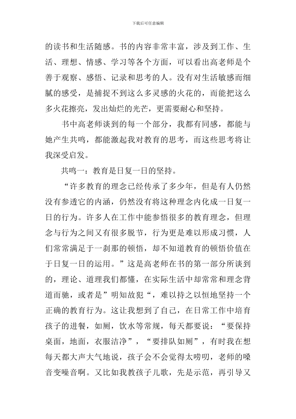 读《爬上豆蔓看自己》有感_第2页