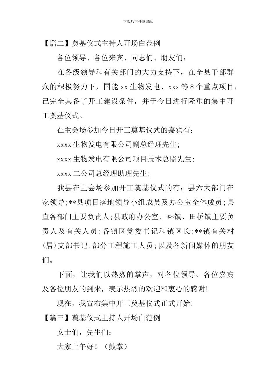 奠基仪式主持人开场白范例_第2页