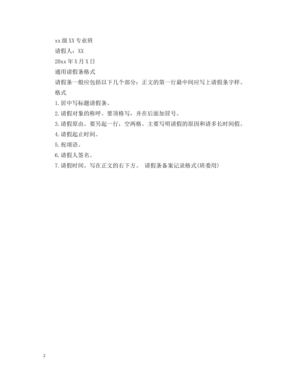 精选高生的请假条模板 _第2页
