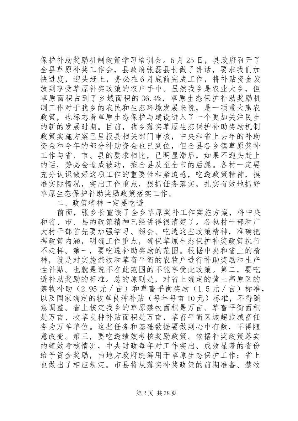 乡镇落实草原生态保护补助奖励政策工作会上的讲话发言_第2页