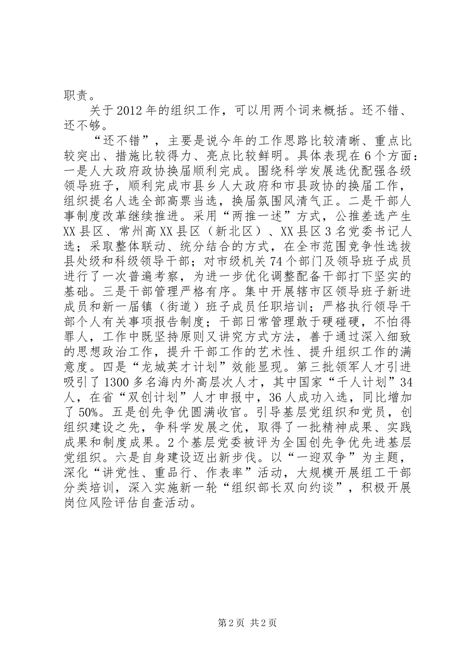 在XX年组织工作思路研讨会上的讲话发言_1_第2页