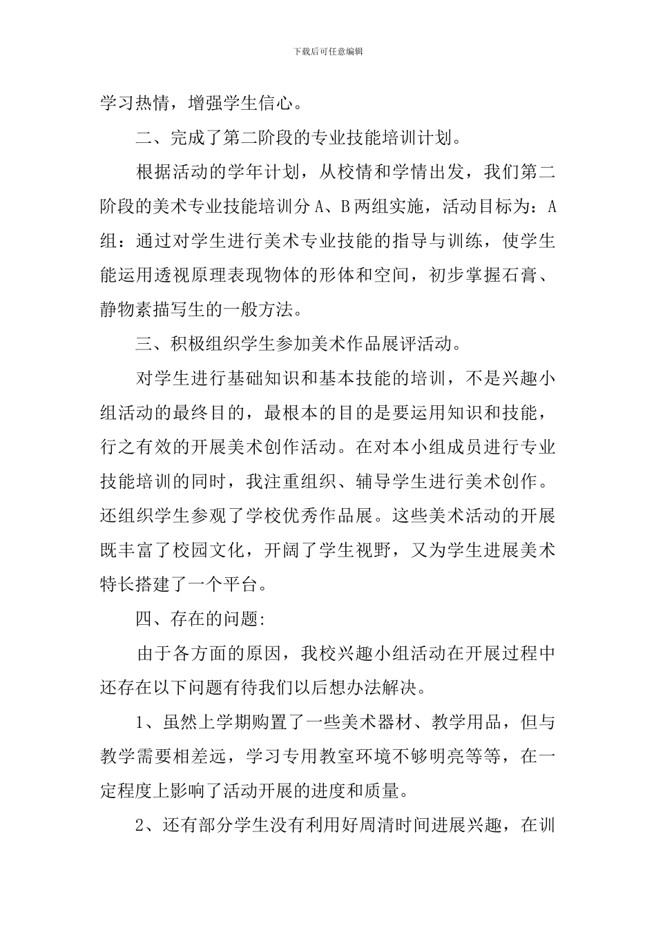 关于美术社团活动总结3篇_第2页