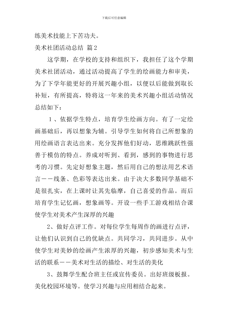 关于美术社团活动总结3篇_第3页