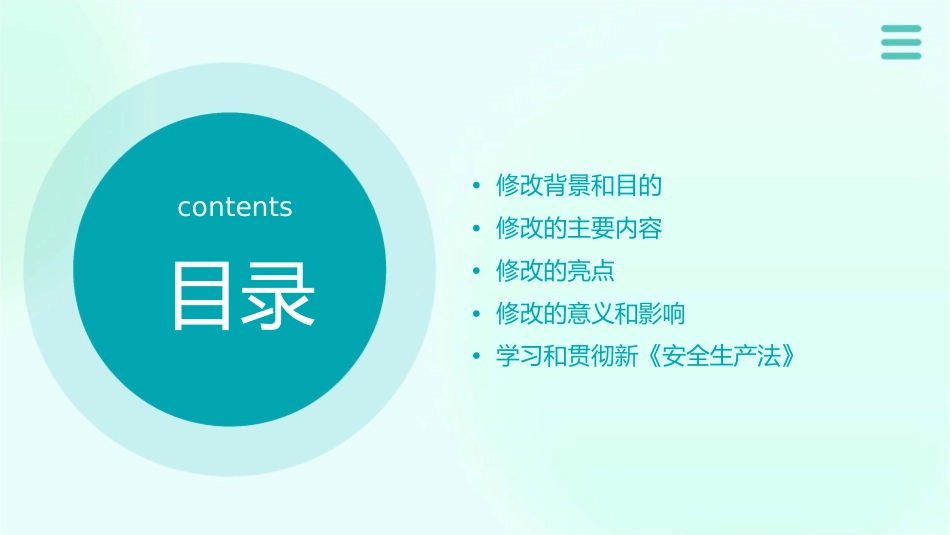 安全生产法修改简要情况课件_第2页