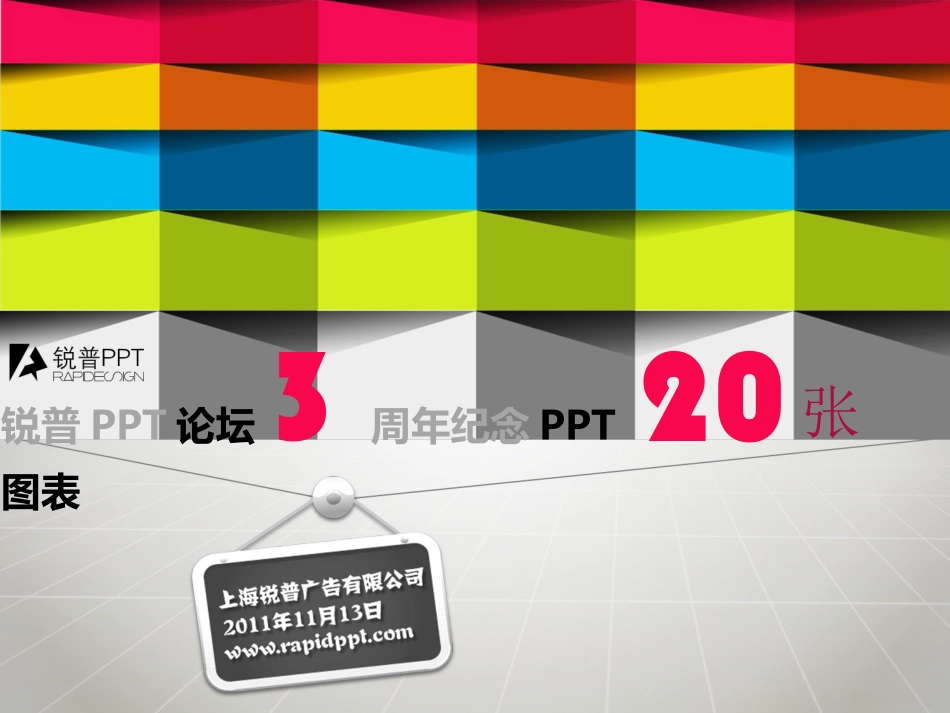 锐普公司模板_第1页