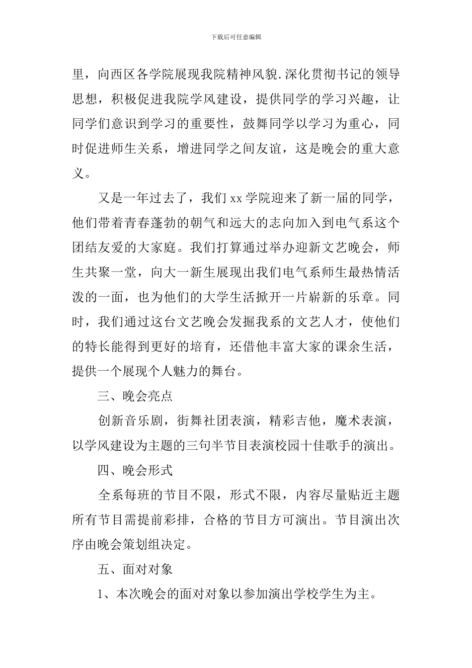 校园迎新晚会策划书模板_第2页
