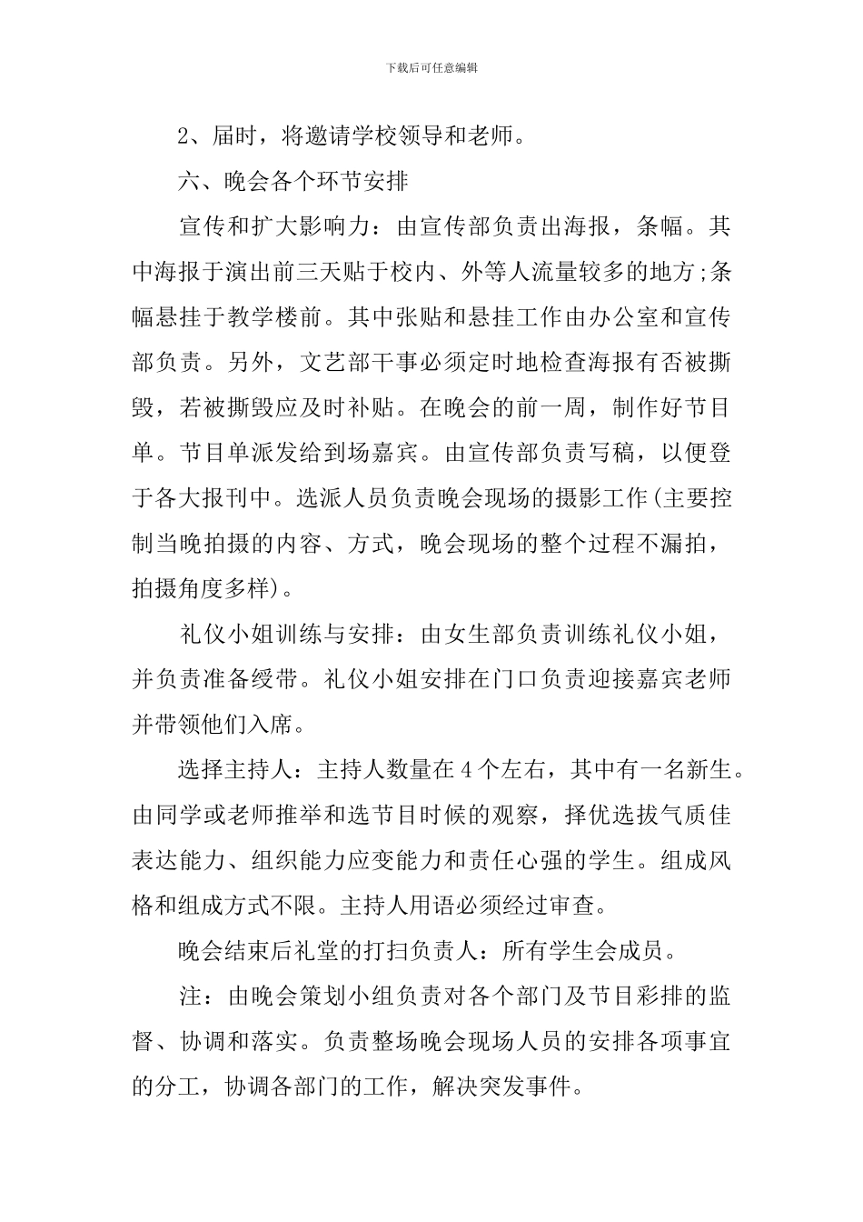 校园迎新晚会策划书模板_第3页