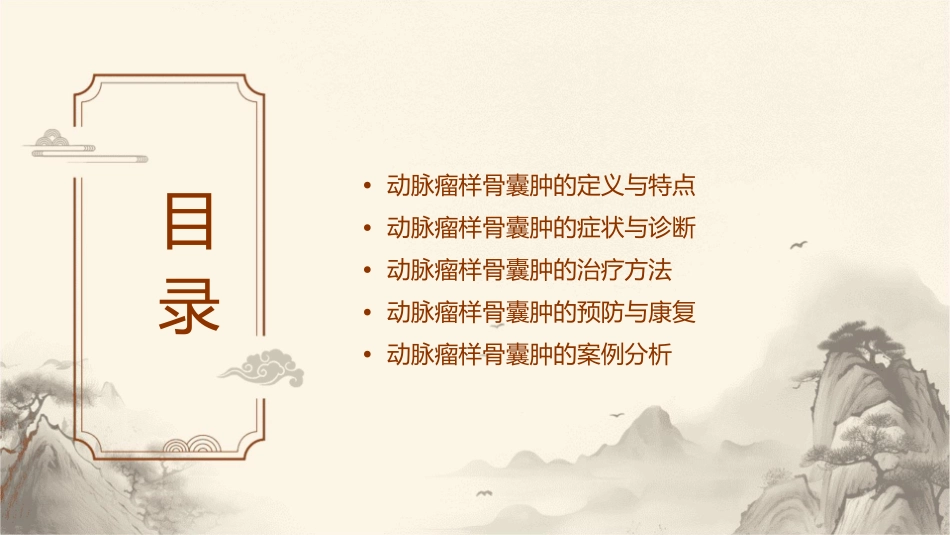 动脉瘤样骨囊肿概述课件_第2页