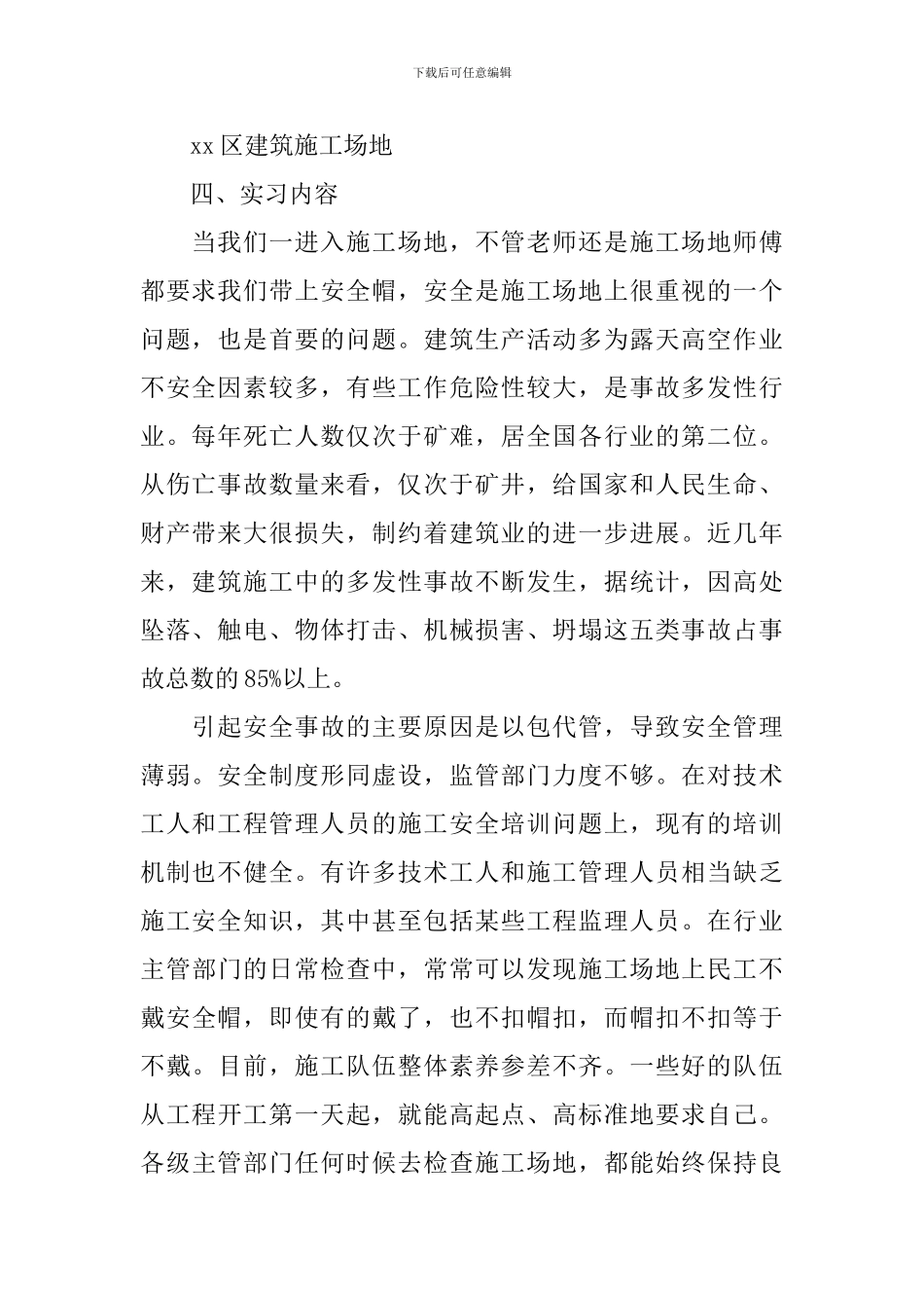 建筑工程实习报告1000字以上_第2页