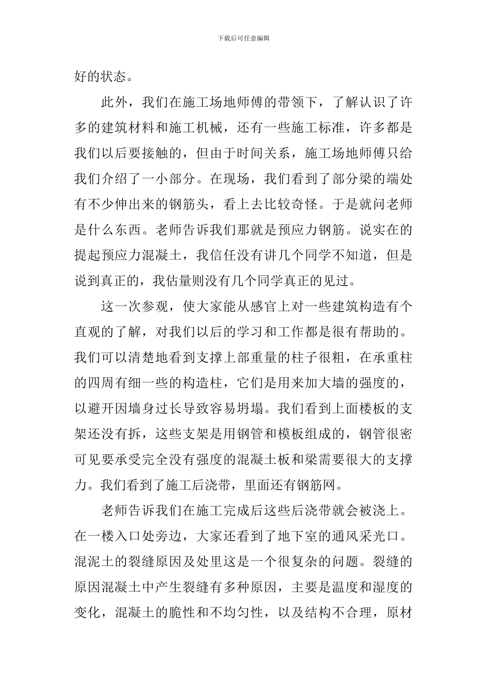 建筑工程实习报告1000字以上_第3页