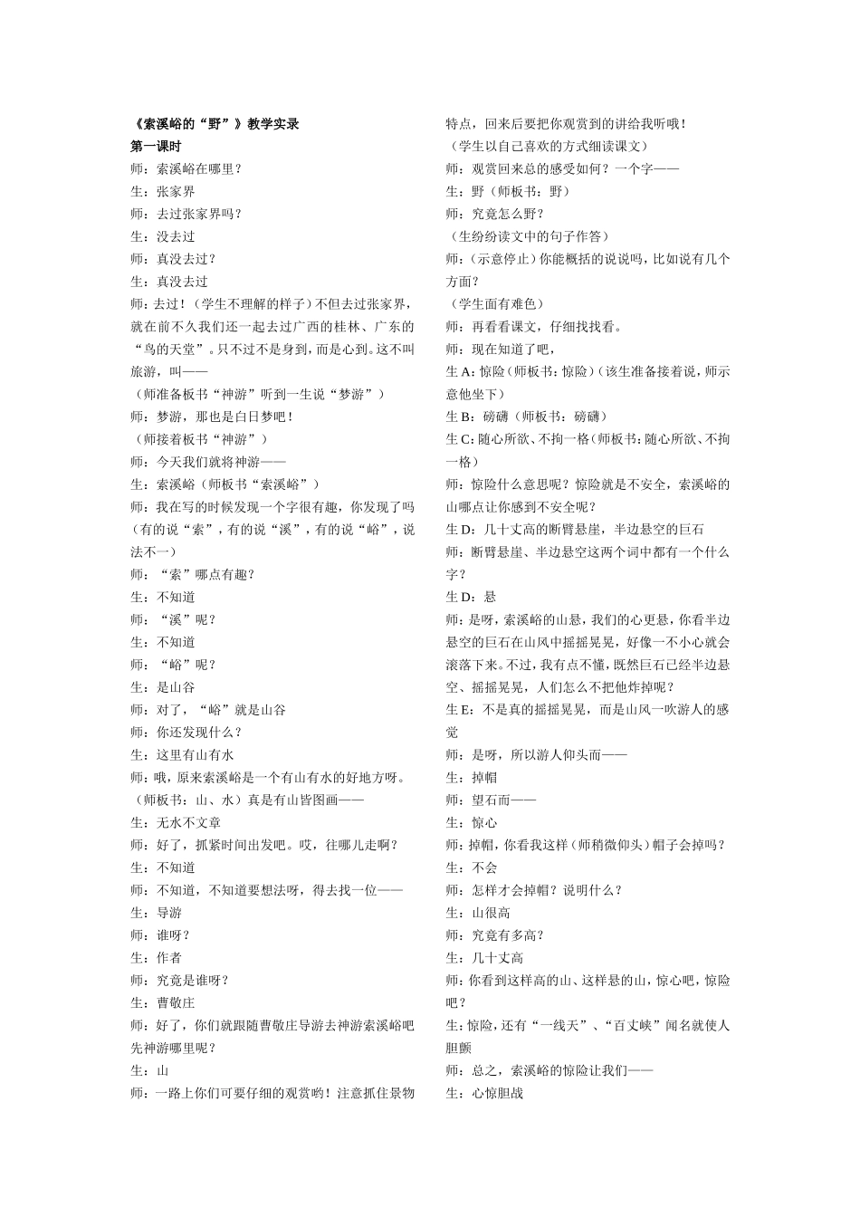 索溪峪的野教学实录_第1页