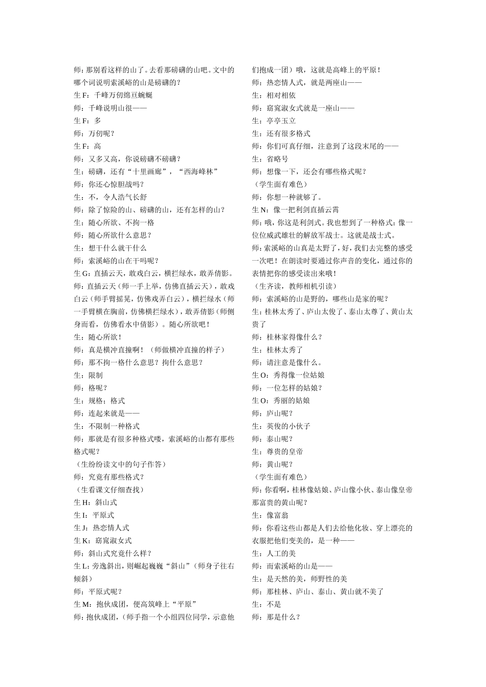索溪峪的野教学实录_第2页