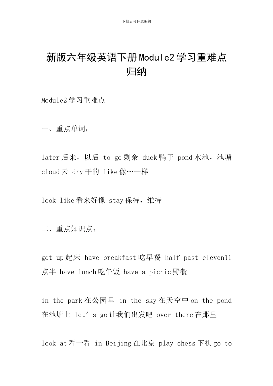 新版六年级英语下册Module2学习重难点归纳_第1页