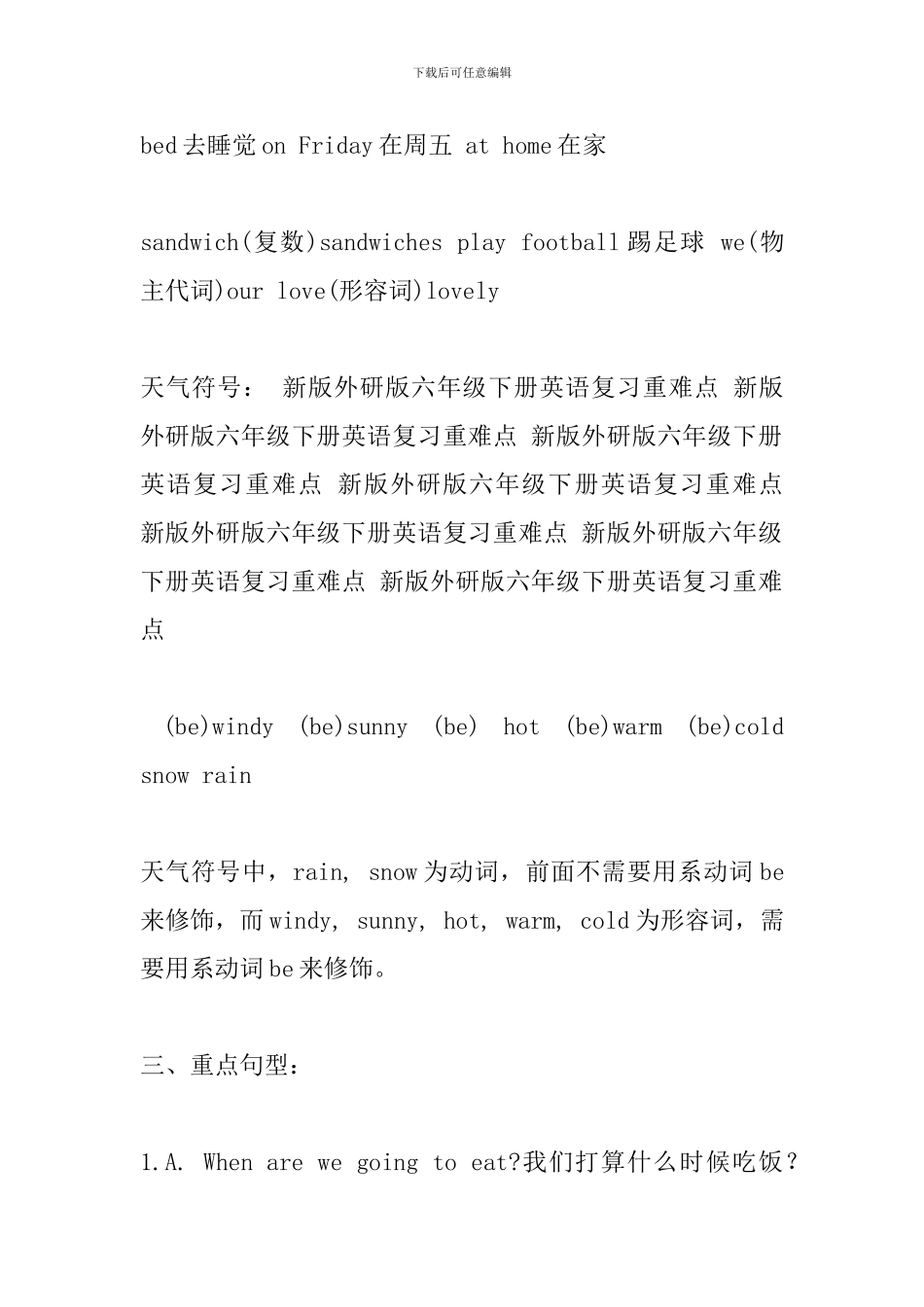 新版六年级英语下册Module2学习重难点归纳_第2页