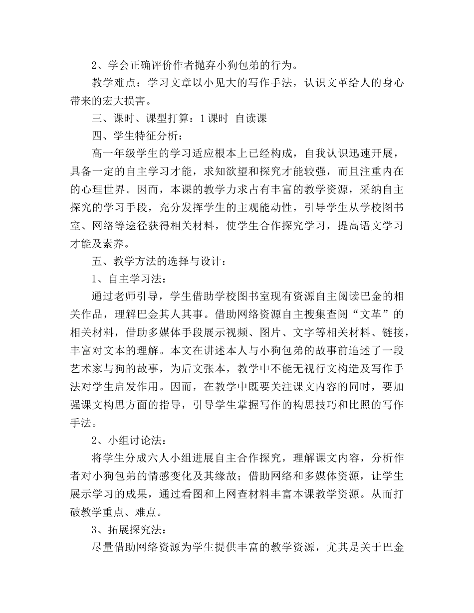教案人教版高一必修一《小狗包弟》设计 _第2页