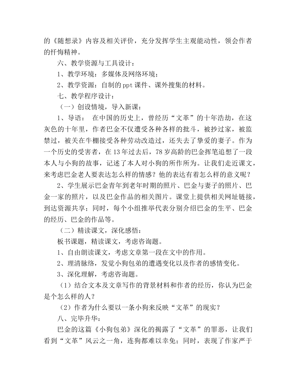 教案人教版高一必修一《小狗包弟》设计 _第3页