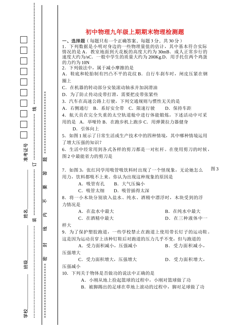 九级物理上学期期末检测题 人教新课标版_第1页