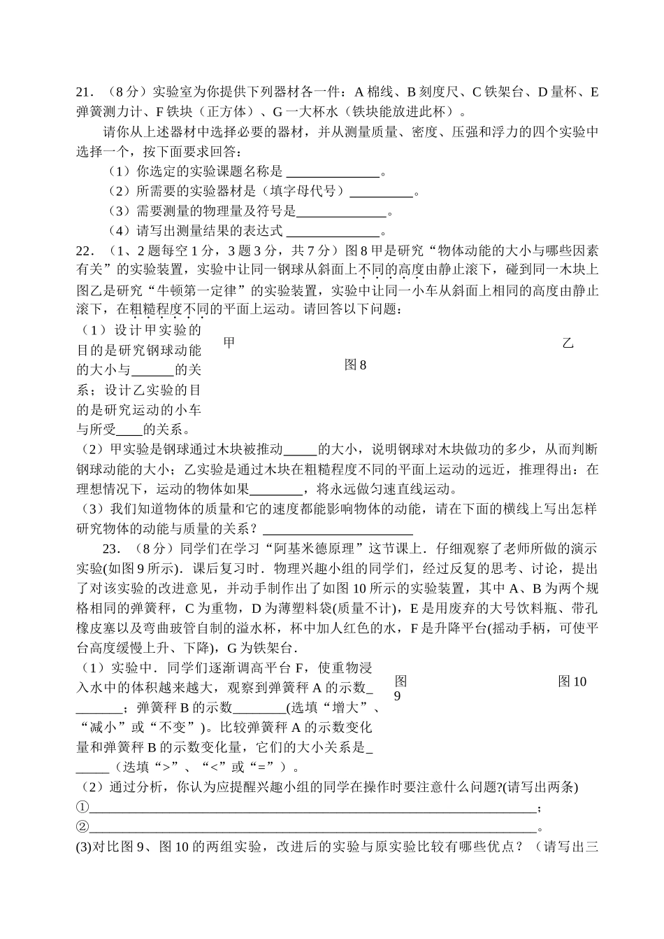 九级物理上学期期末检测题 人教新课标版_第3页