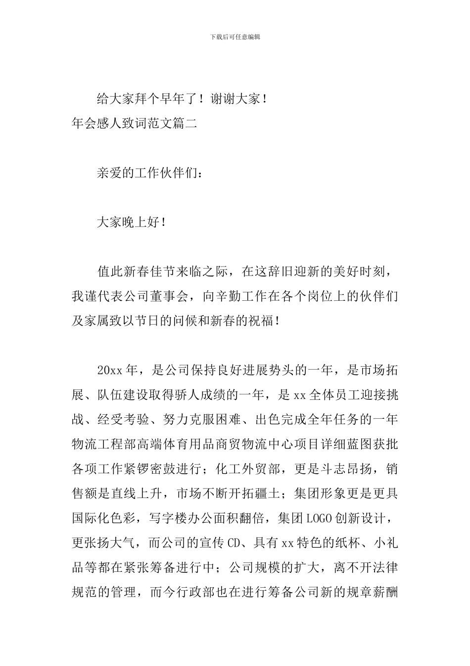 年会感人致词范文五篇_第3页